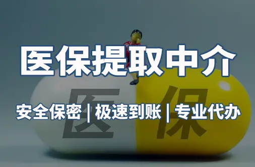 康泰医保套现平台：隐藏的风险与应对